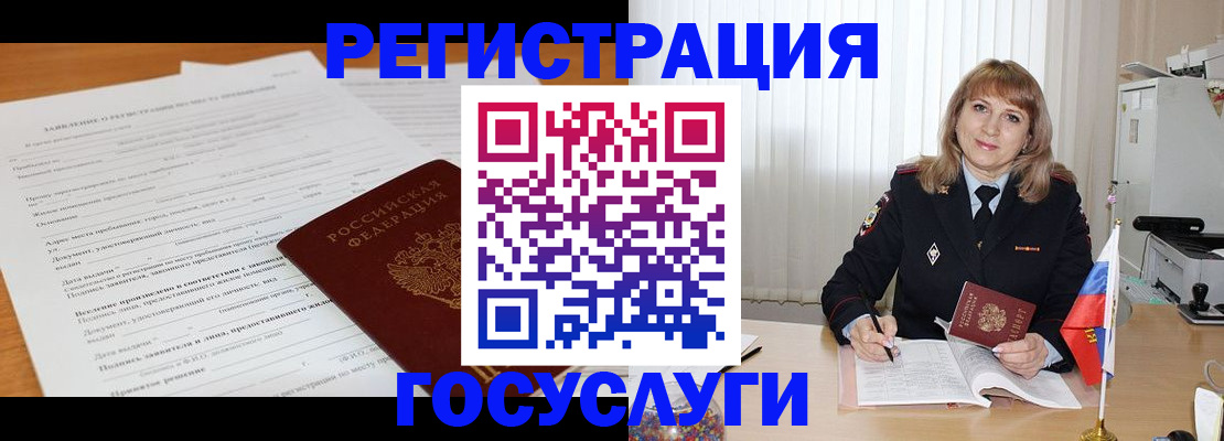 прописка для работы в Нелидово